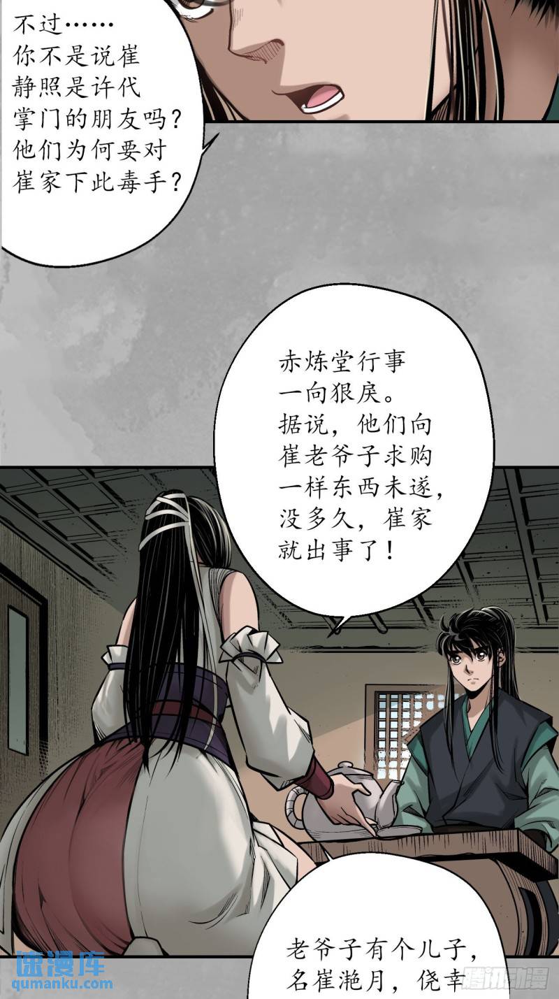 藏锋行漫画,赤炼灭门6图