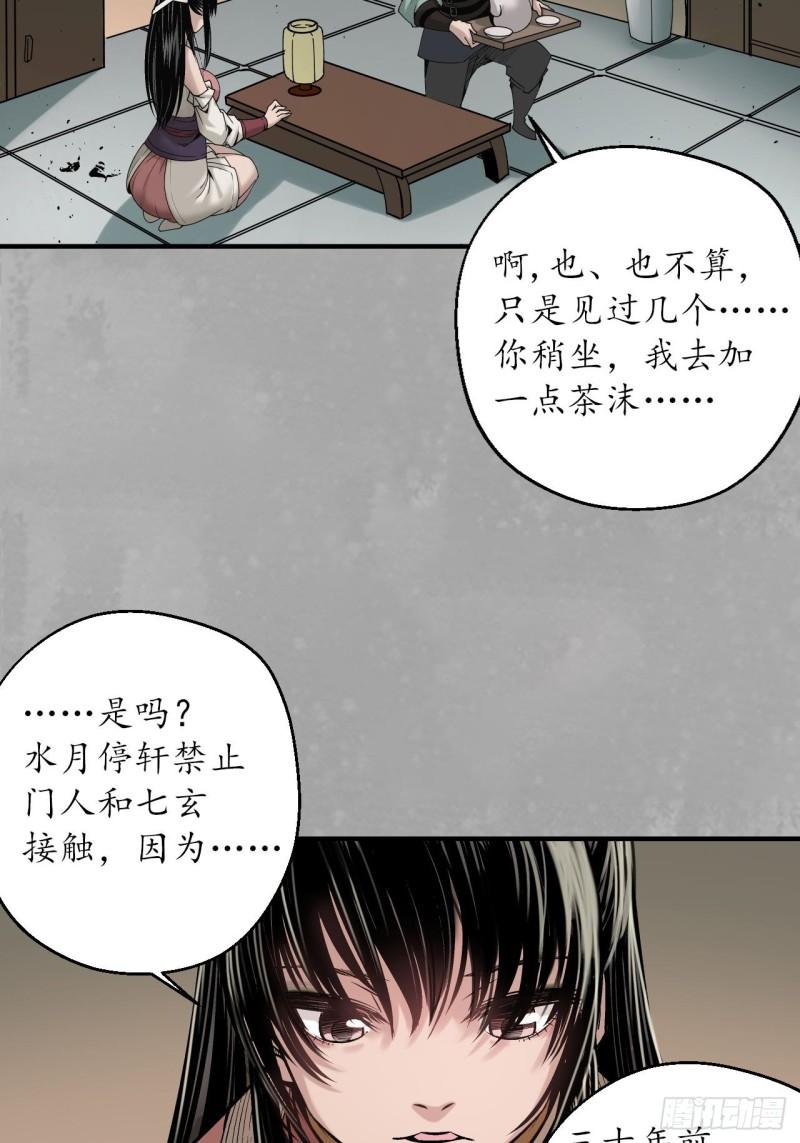 藏锋行漫画,赤炼灭门14图