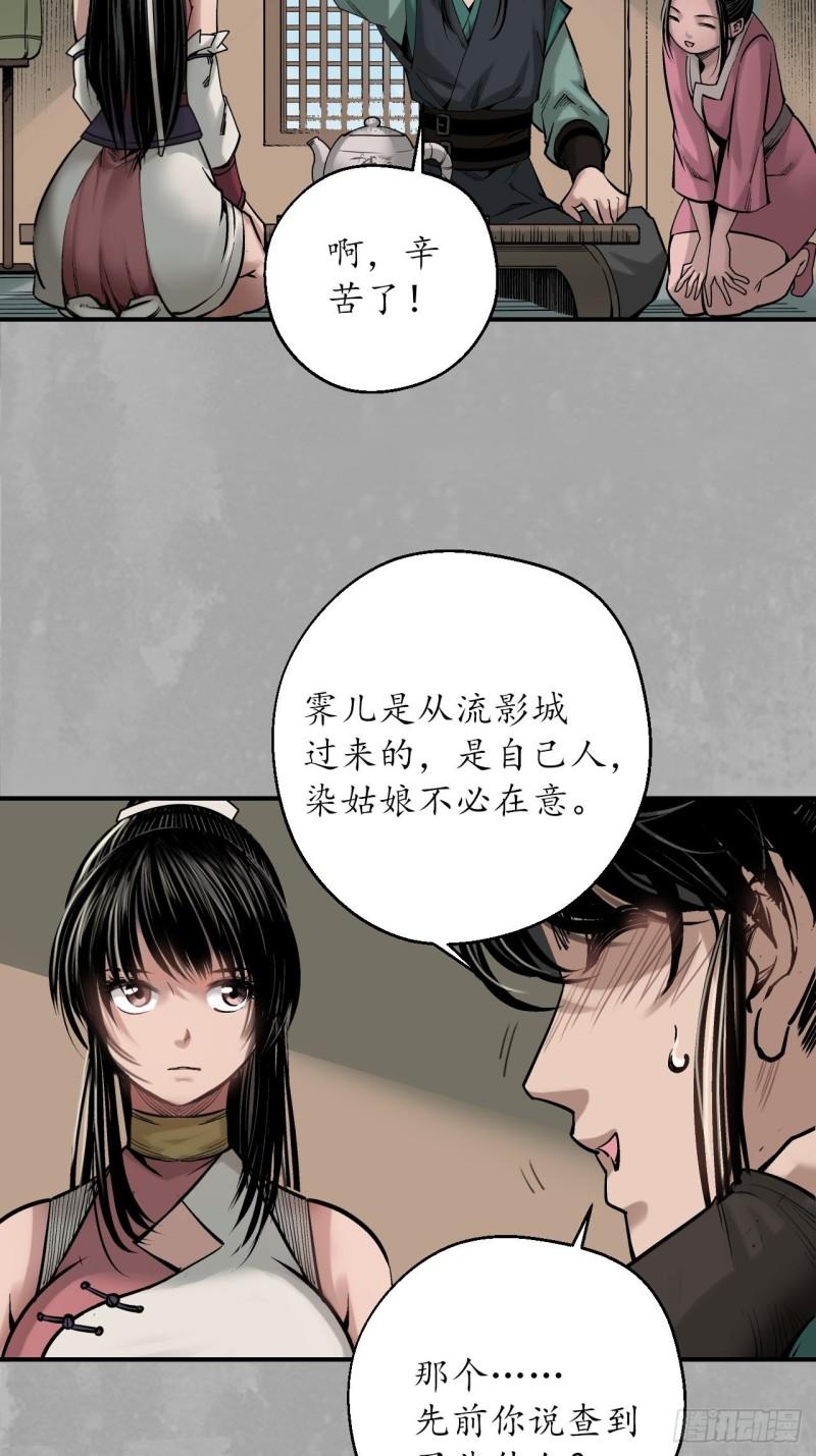 藏锋行漫画,赤炼灭门4图