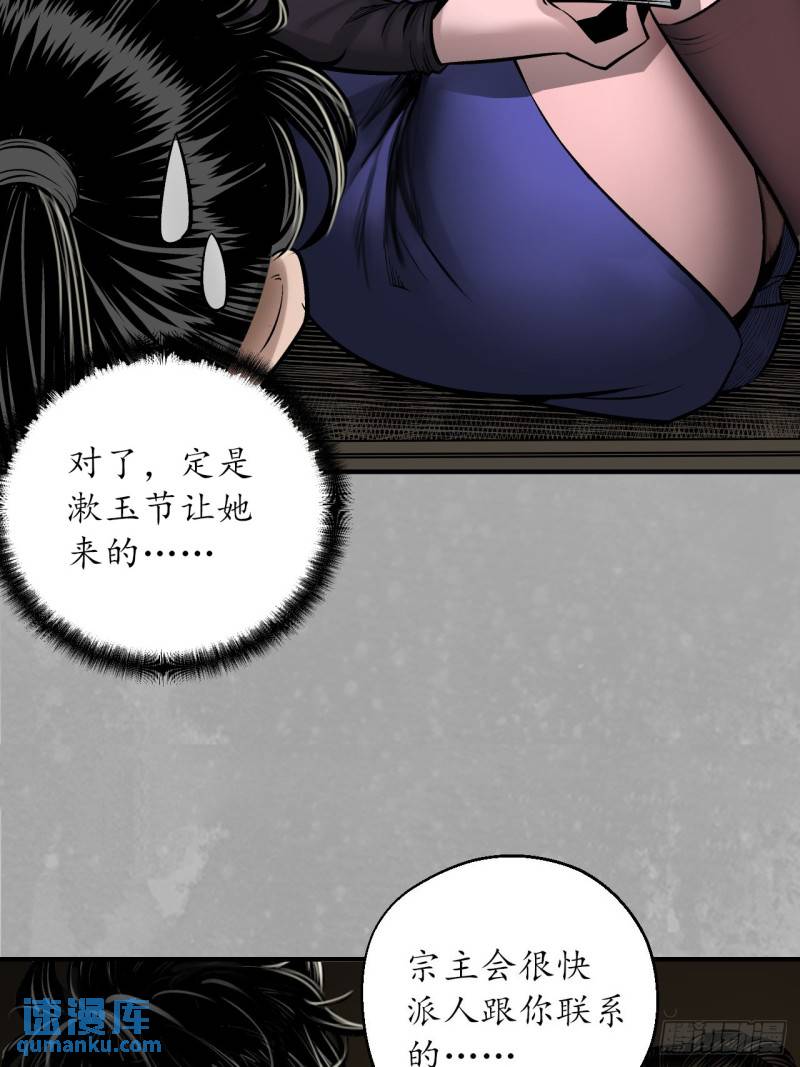 藏锋行漫画,赤炼灭门25图