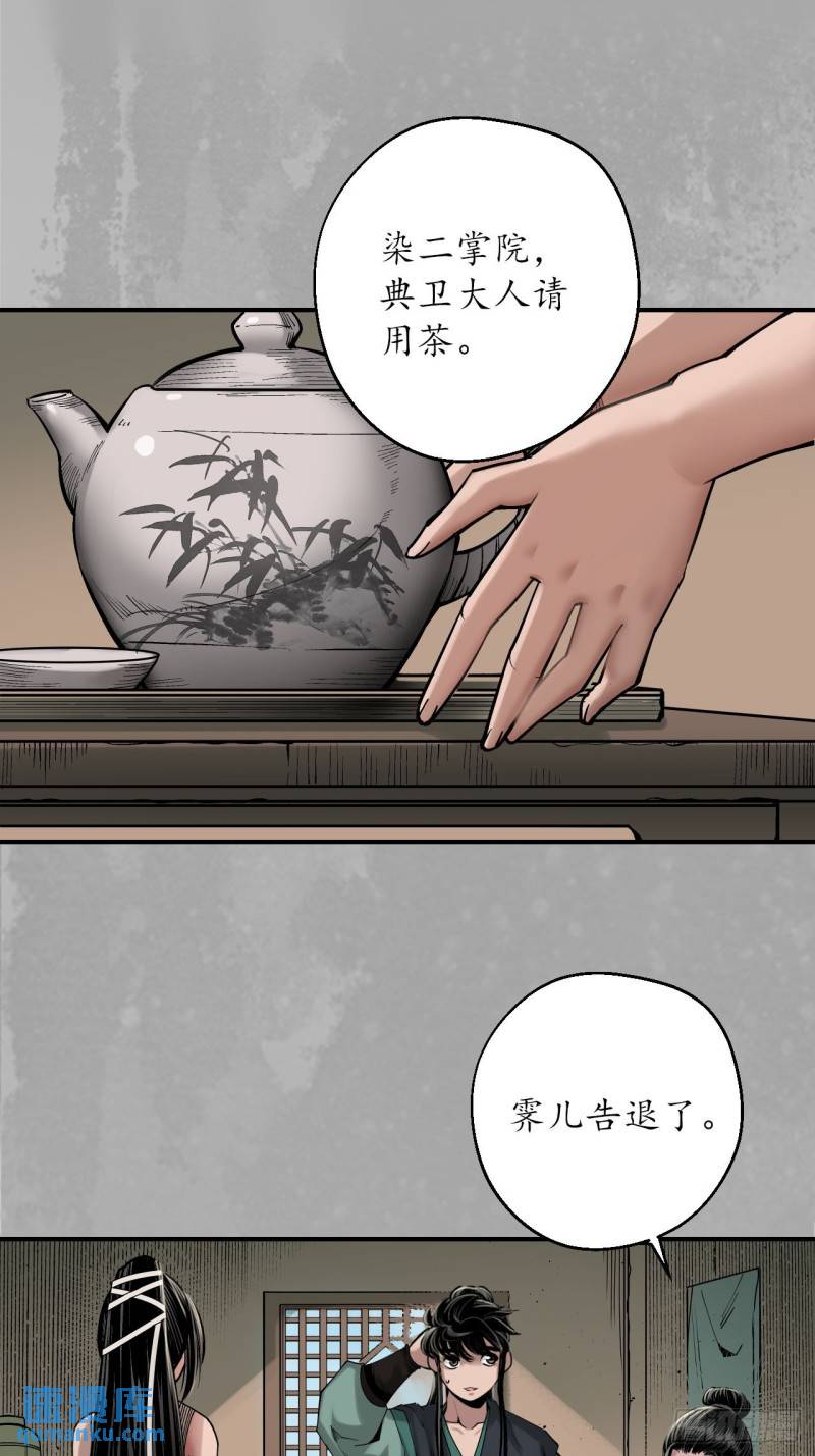 藏锋行漫画,赤炼灭门3图