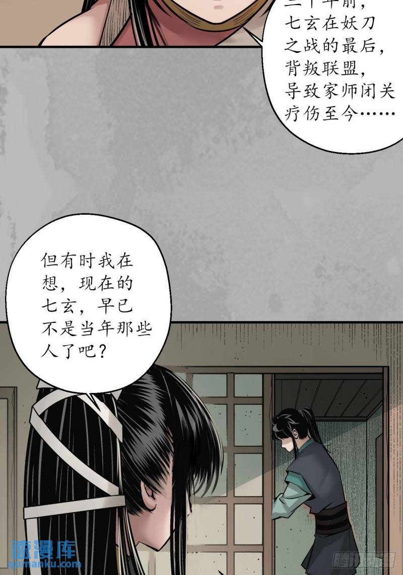 藏锋行漫画,赤炼灭门15图