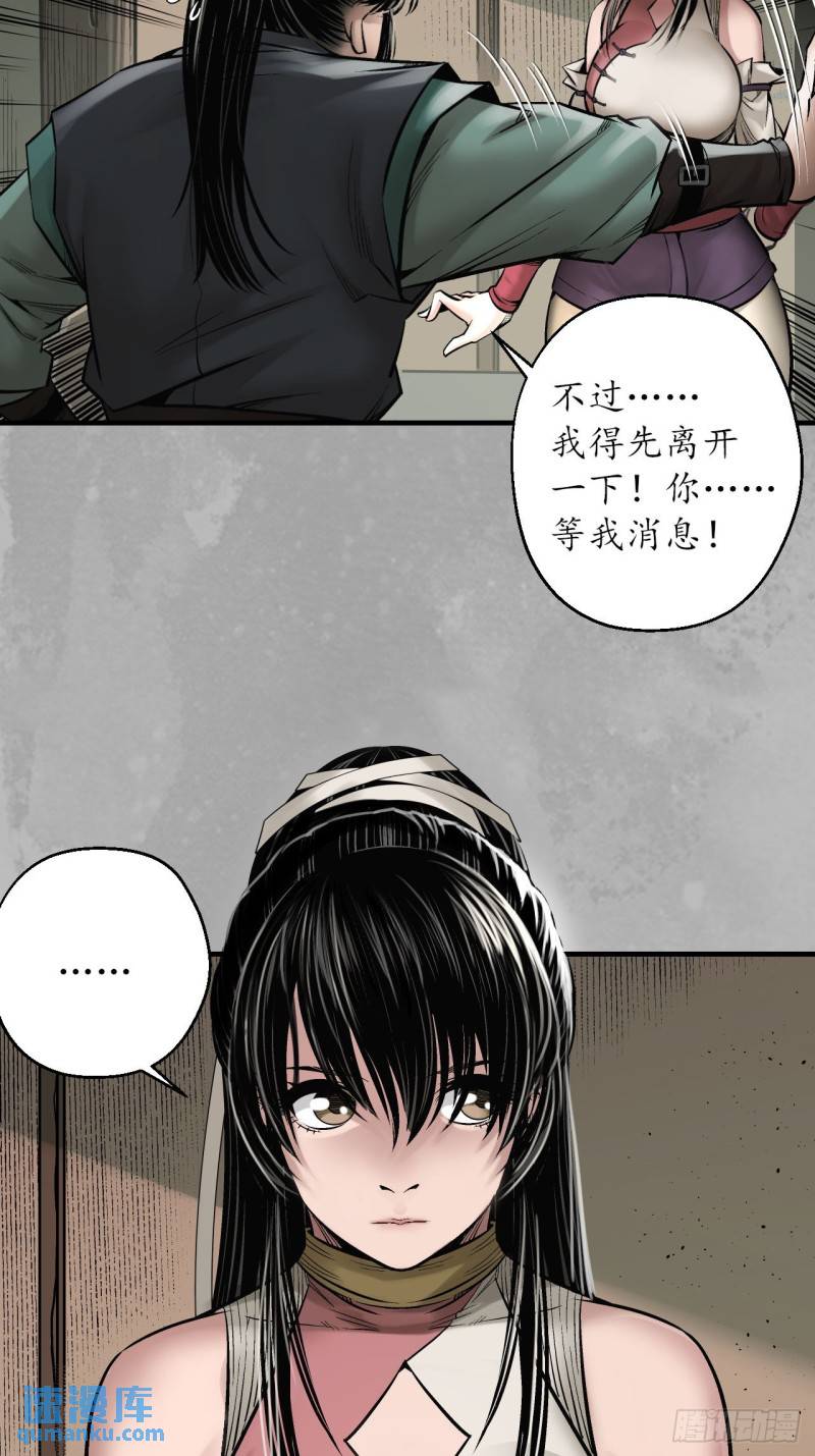 藏锋行漫画,赤炼灭门28图