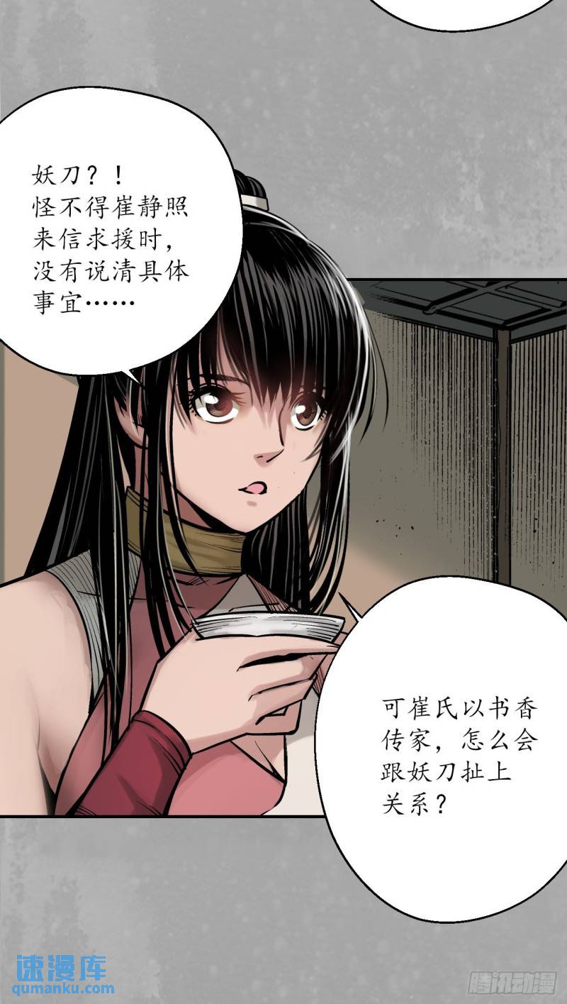 藏锋行漫画,赤炼灭门8图