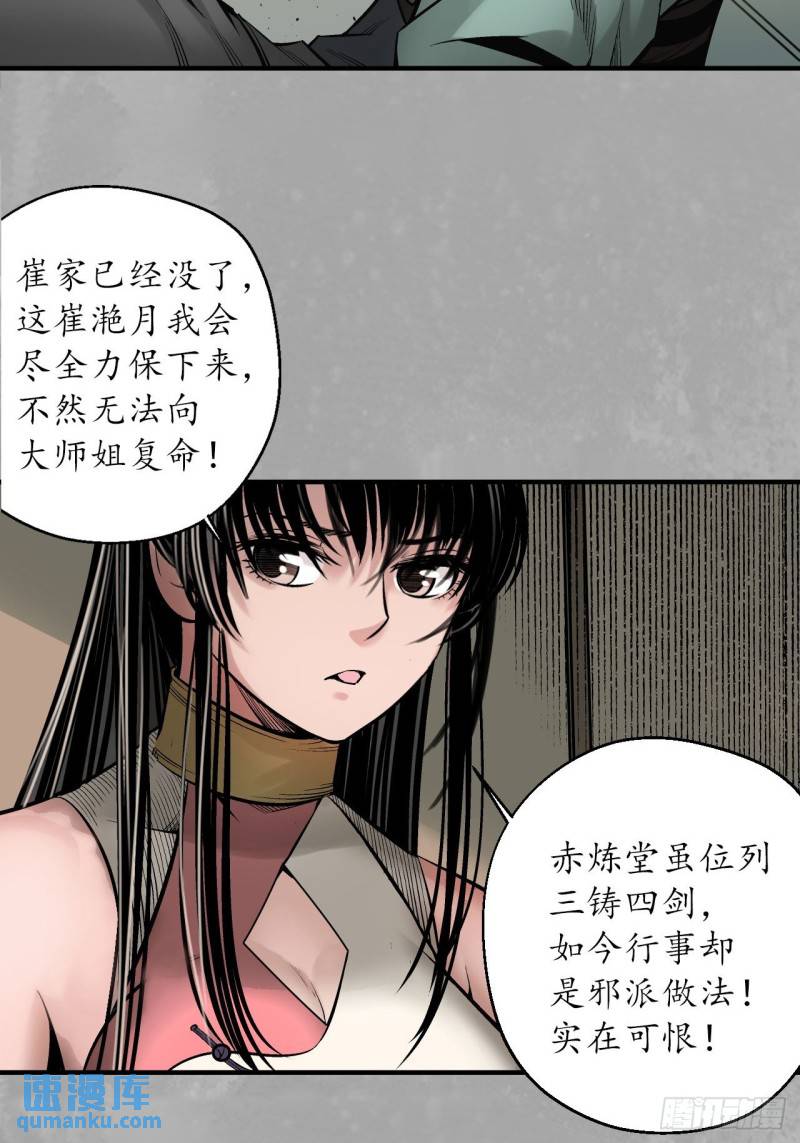 藏锋行漫画,赤炼灭门10图