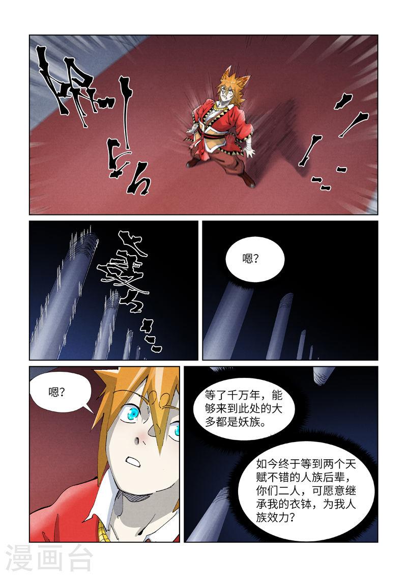 妖神记漫画解说漫画,第397话2 道藏祖师2图