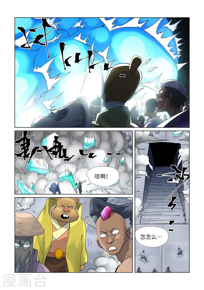 妖神记182集漫画,第399话1 恒河之晶9图