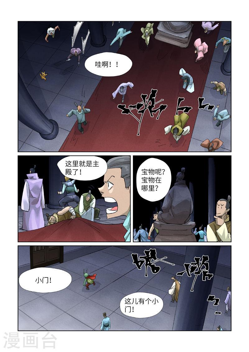 妖神记动漫在线观看免费高清完整版漫画,第400话1 圣子3图