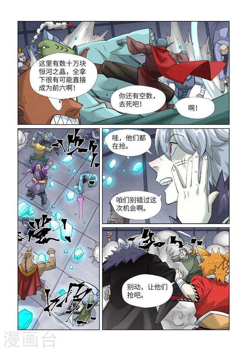 妖神记动漫在线观看免费高清完整版漫画,第400话1 圣子8图