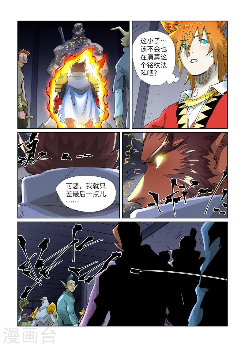 妖神记第4季黑狱篇漫画,第400话2 圣子8图