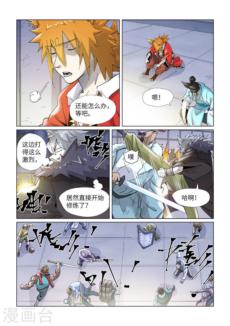 妖神记182集漫画,第401话1 平衡8图