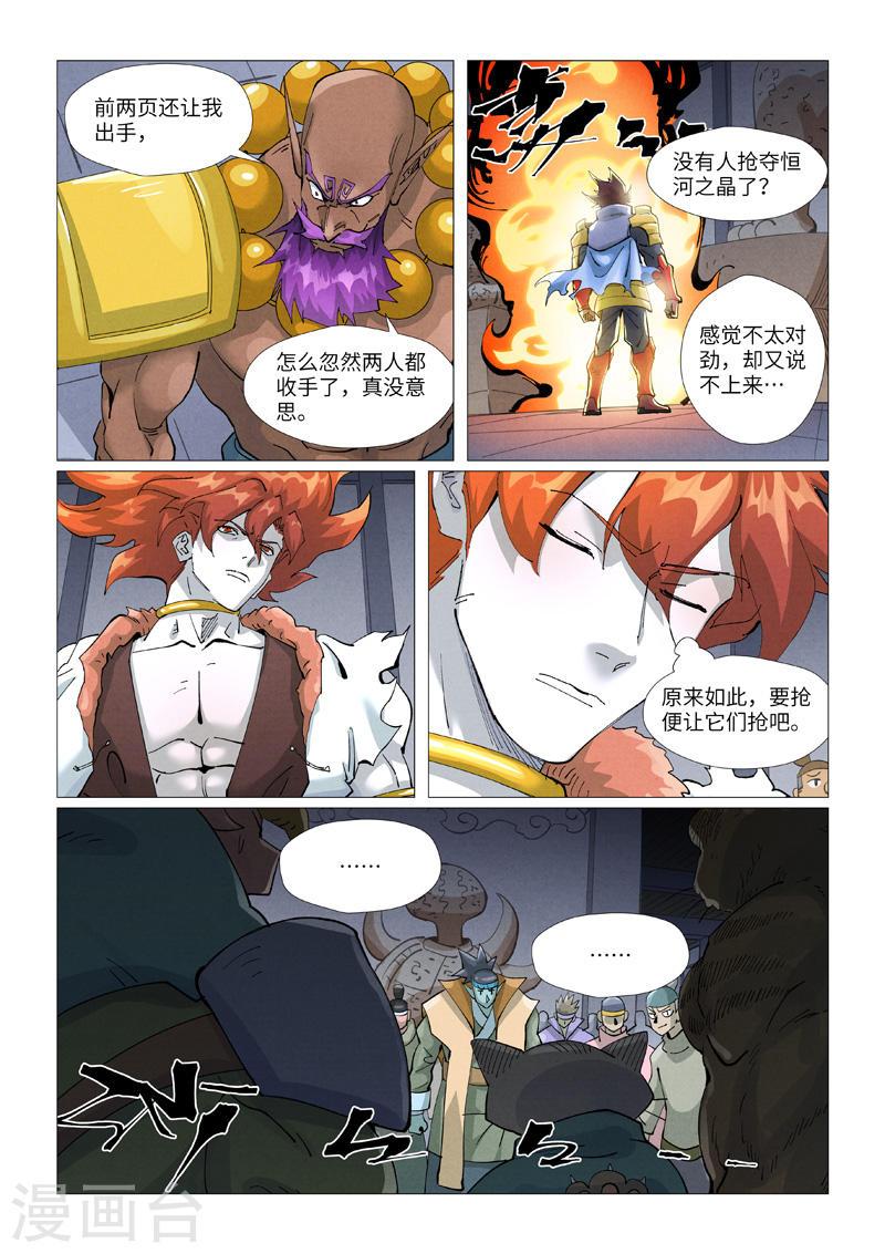 妖神记漫画,第401话2 平衡8图