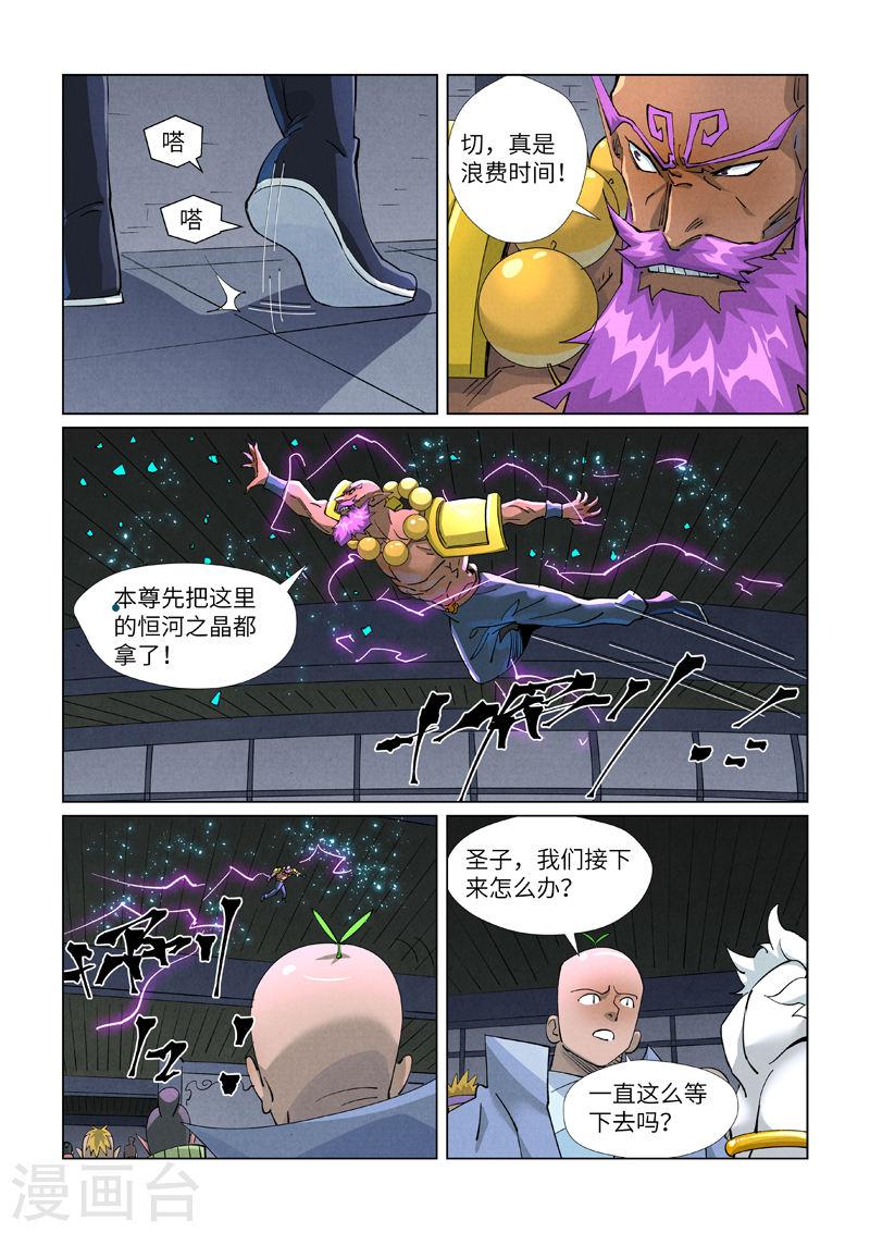 妖神记漫画扑飞免费阅读看漫画漫画,第402话1 铭纹解除2图