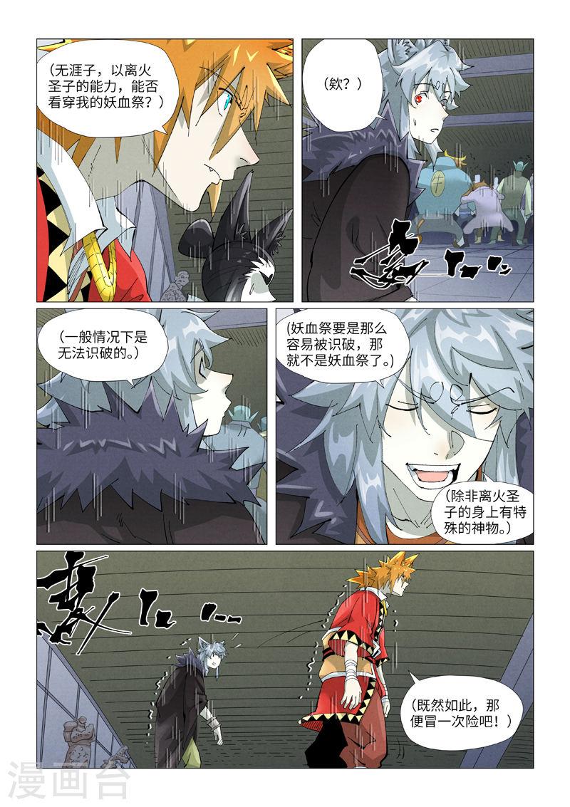 妖神记漫画扑飞免费阅读看漫画漫画,第402话1 铭纹解除7图