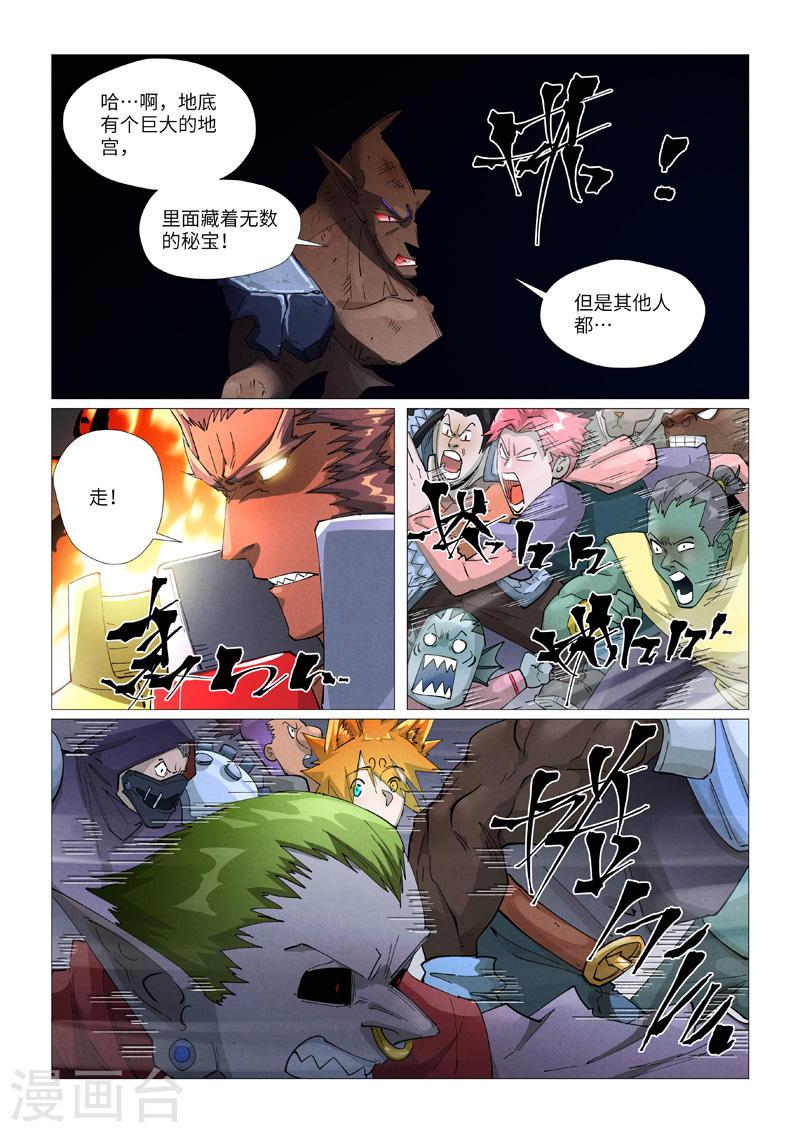 妖神记第4季黑狱篇漫画,第403话1 空灵石阵7图