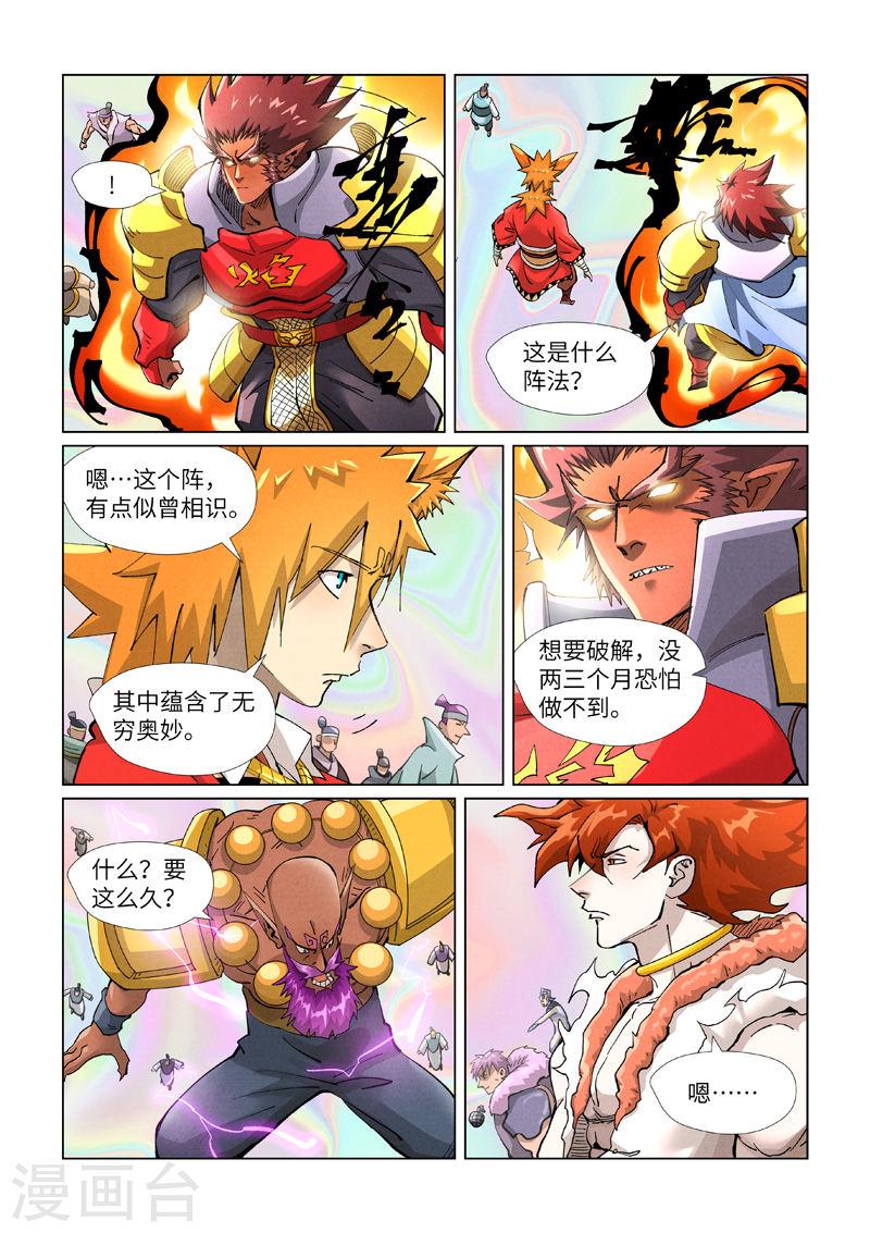 妖神记第八季漫画,第403话2 空灵石阵6图