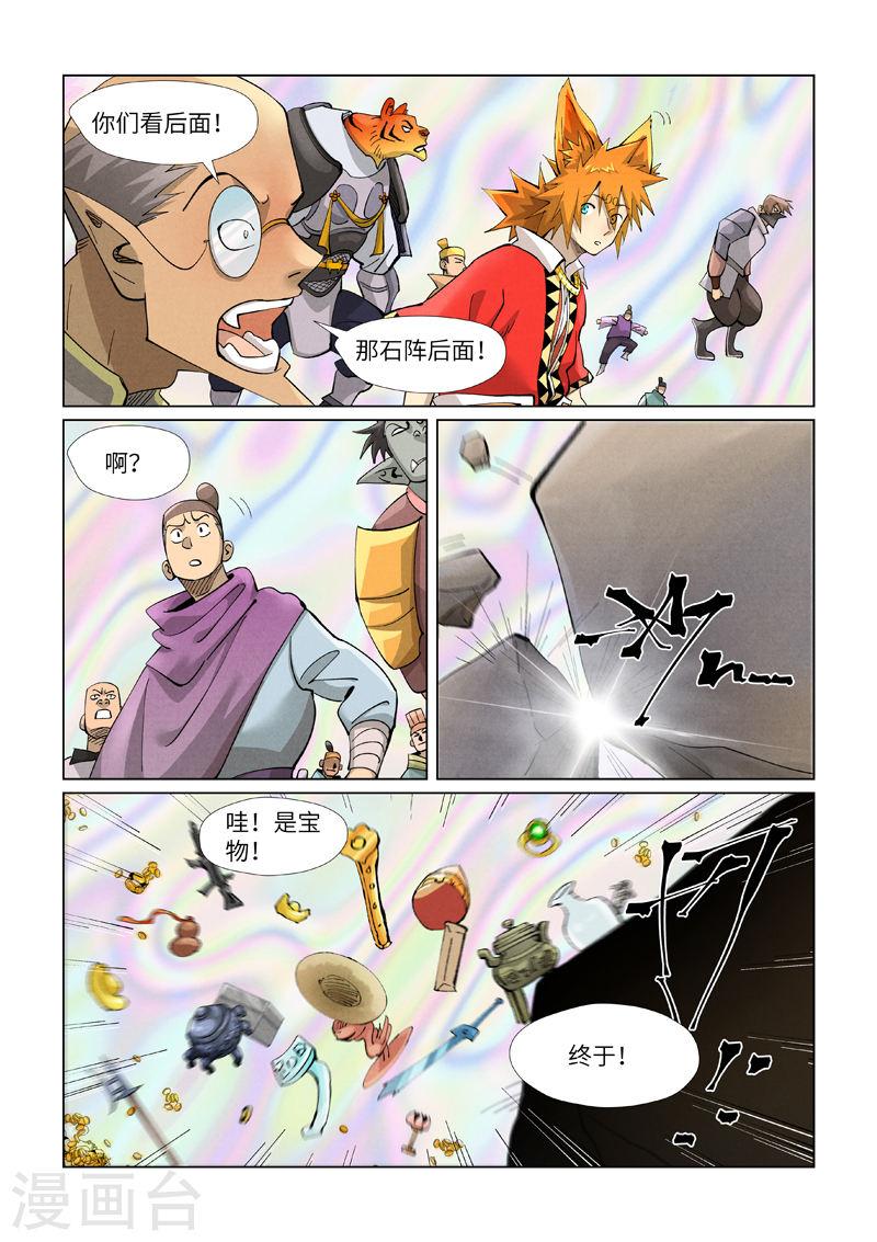 妖神记第八季漫画,第403话2 空灵石阵5图