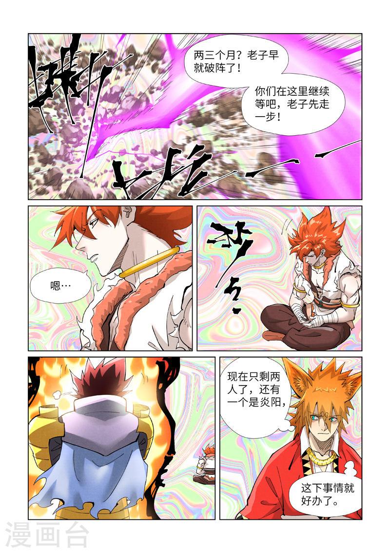 妖神记漫画免费全集下拉式六漫画漫画,第404话1 飞入阵中！7图