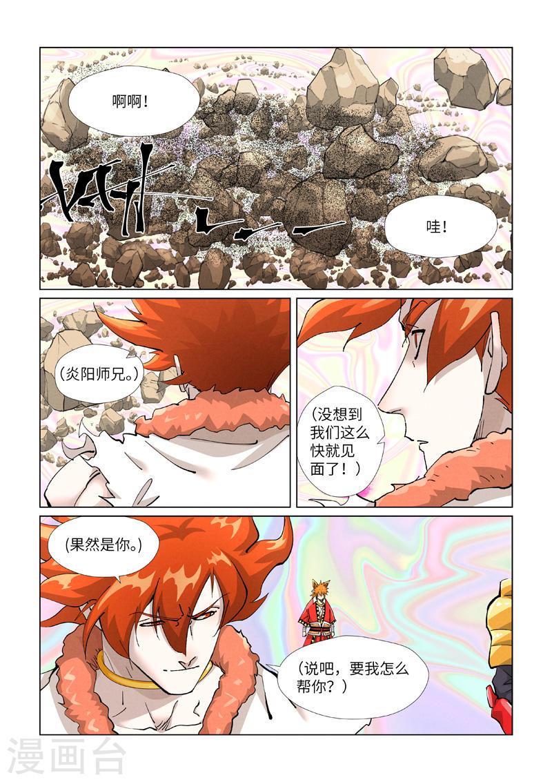 妖神记漫画免费全集下拉式六漫画漫画,第404话1 飞入阵中！8图