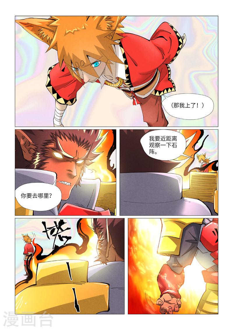 妖神记漫画解说漫画,第404话2 飞入阵中！1图