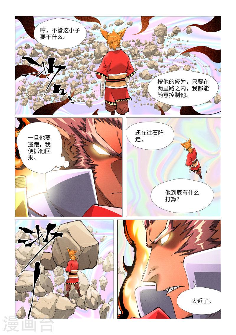 妖神记漫画解说漫画,第404话2 飞入阵中！2图