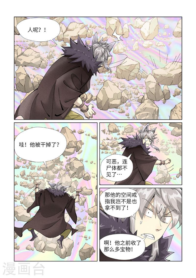 妖神记第二季漫画,第405话1 收！6图