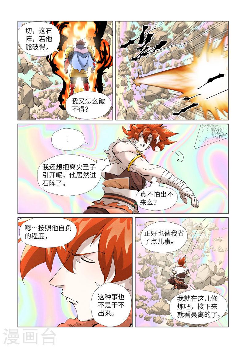 妖神记第二季漫画,第405话1 收！3图