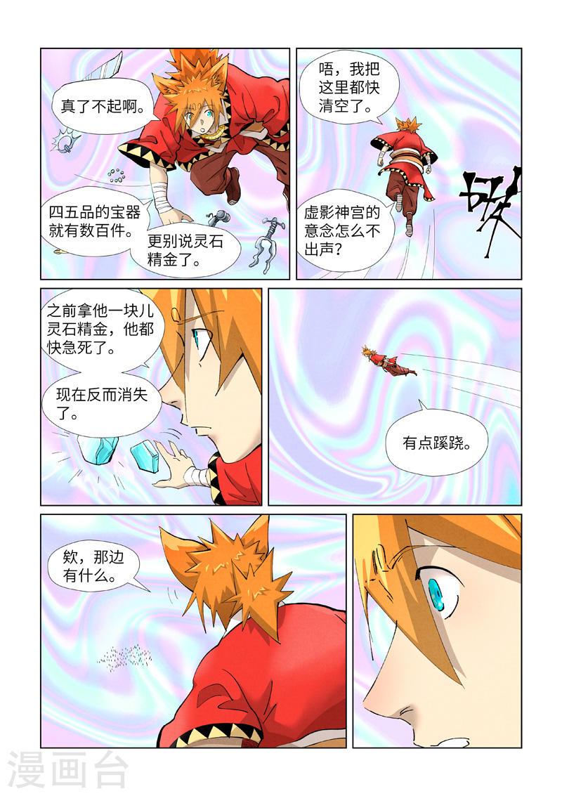 妖神记漫画漫画,第405话2 收！9图