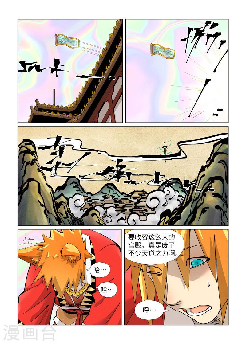 妖神记动漫在线观看免费完整版漫画,第406话1 玄冥神尊3图