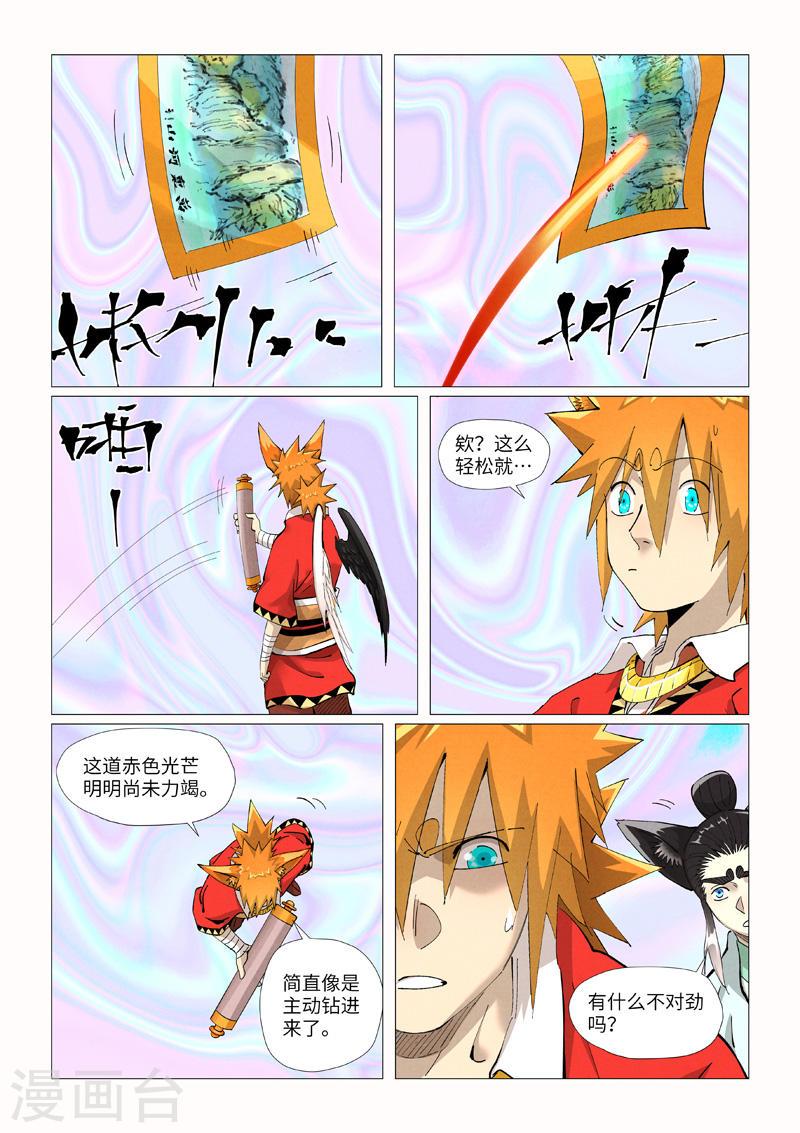 妖神记182集漫画,第406话2 玄冥神尊7图