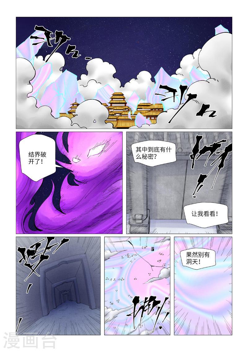 妖神记动漫在线观看免费完整版漫画,第407话1 黑火8图