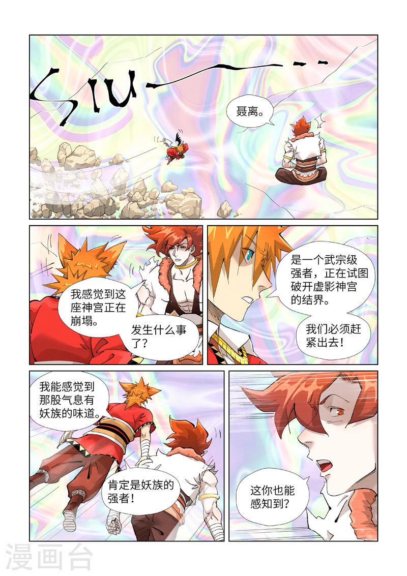 妖神记动漫在线观看免费完整版漫画,第407话1 黑火3图