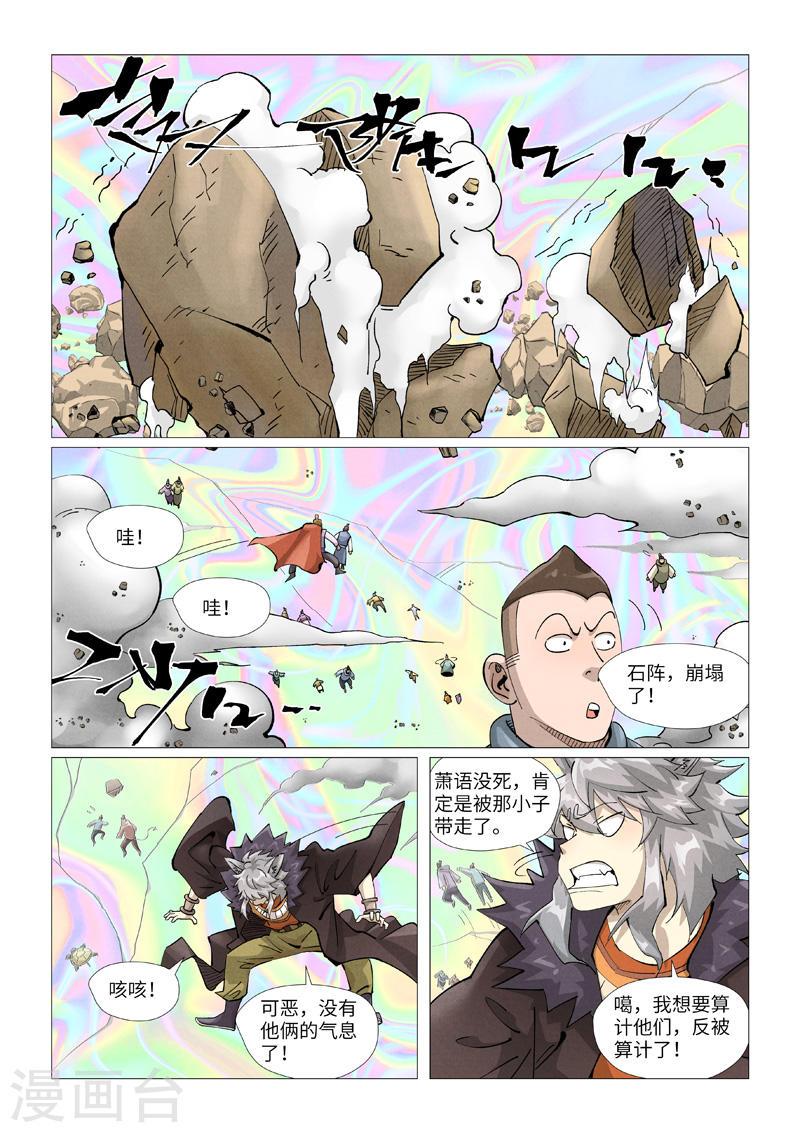 妖神记动漫在线观看免费完整版漫画,第407话1 黑火5图