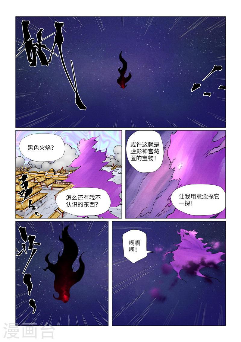 妖神记动漫在线观看免费完整版漫画,第407话1 黑火9图