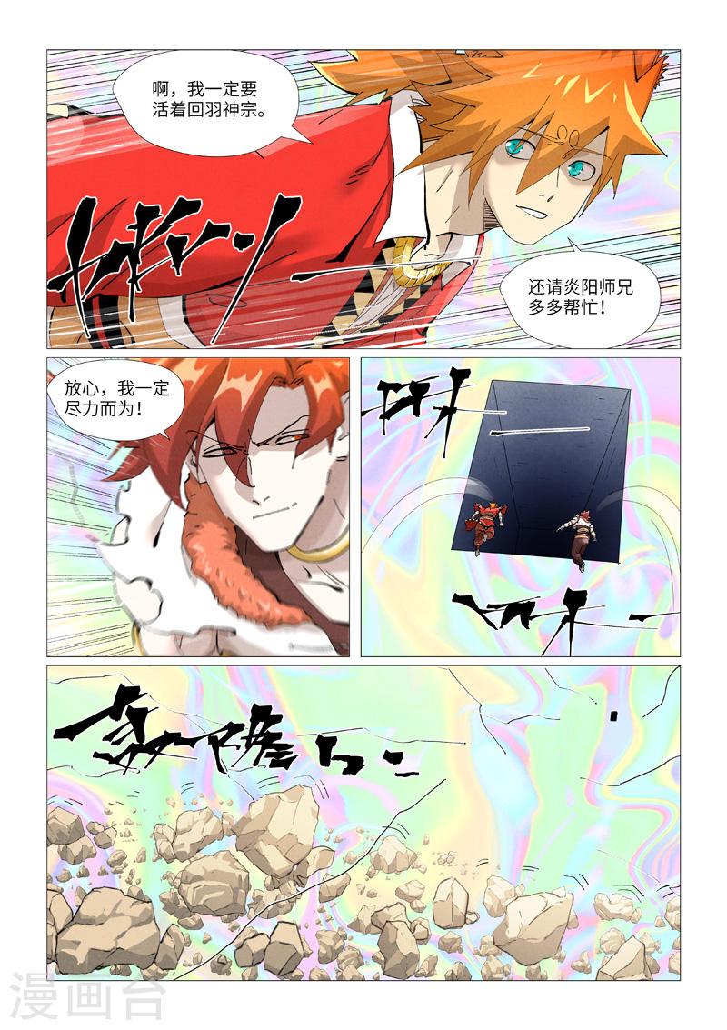 妖神记动漫在线观看免费完整版漫画,第407话1 黑火4图