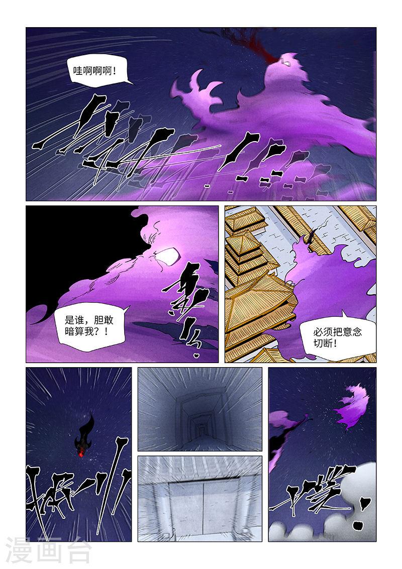 妖神记188集漫画,第407话2 黑火1图