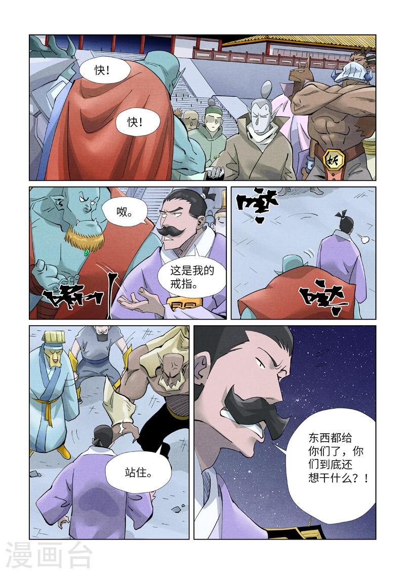 妖神记188集漫画,第407话2 黑火4图