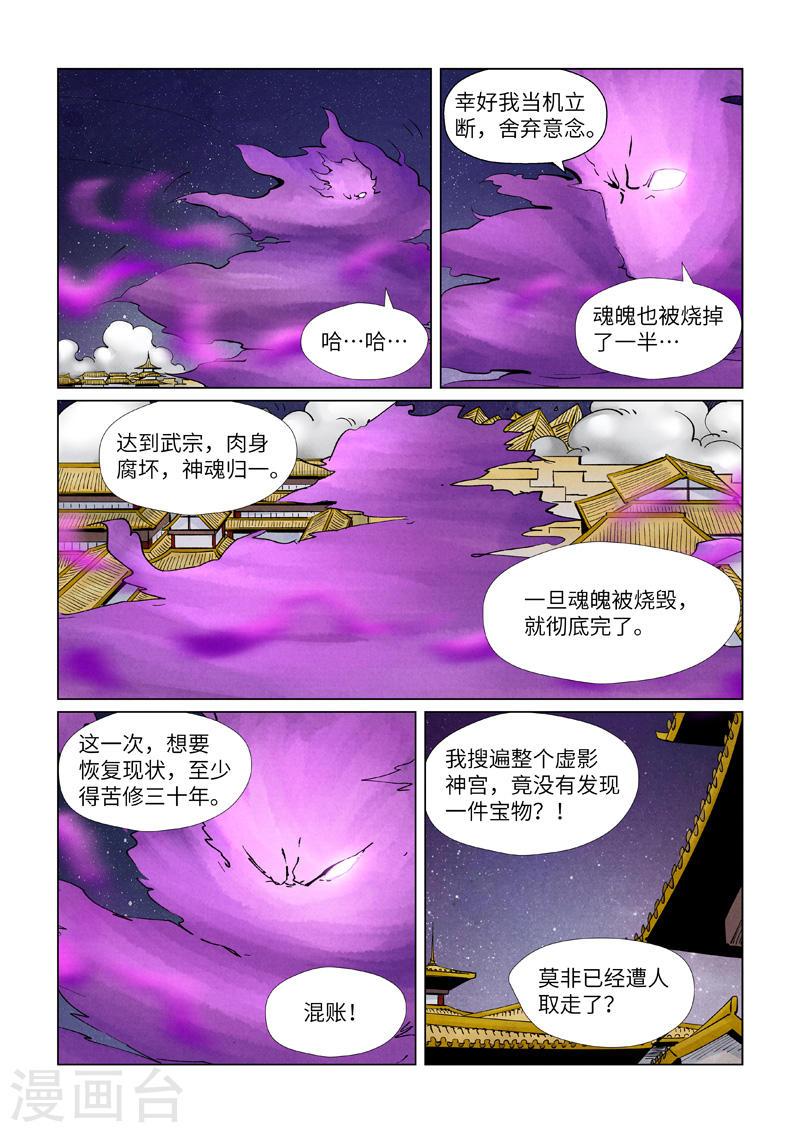 妖神记188集漫画,第407话2 黑火2图