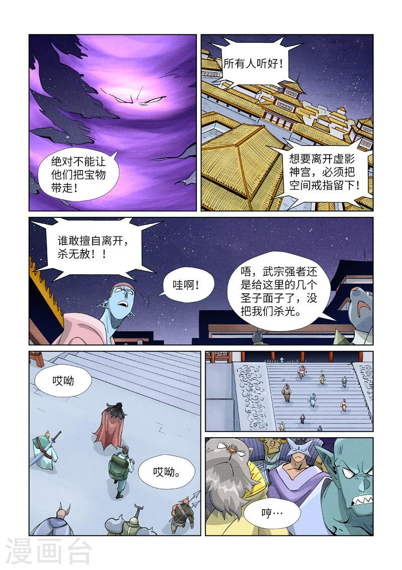 妖神记188集漫画,第407话2 黑火3图