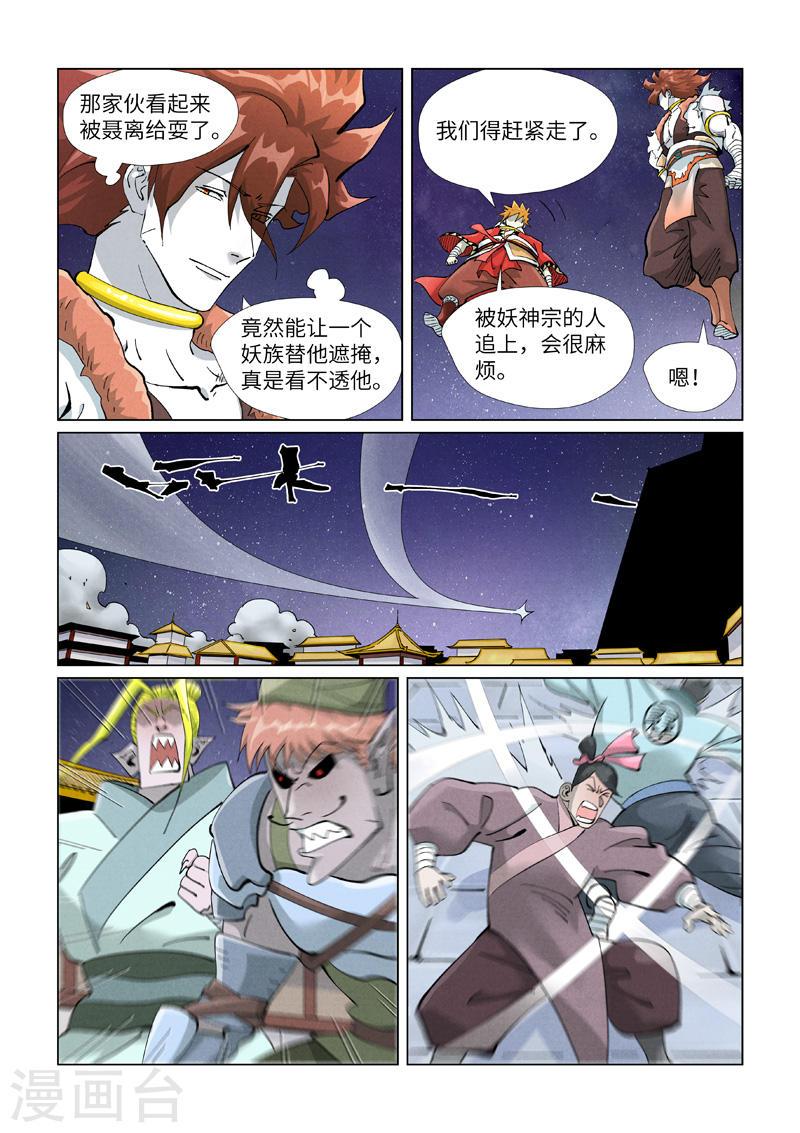 妖神记漫画,第408话1 过关了6图