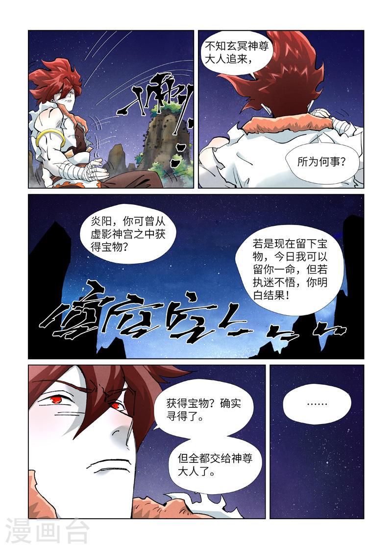 妖神记182集漫画,第408话2 过关了10图