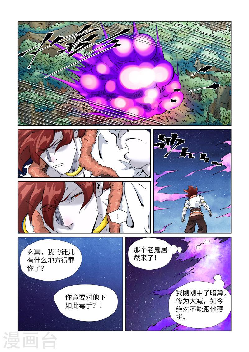 妖神记漫画漫画,第409话1 命星7图