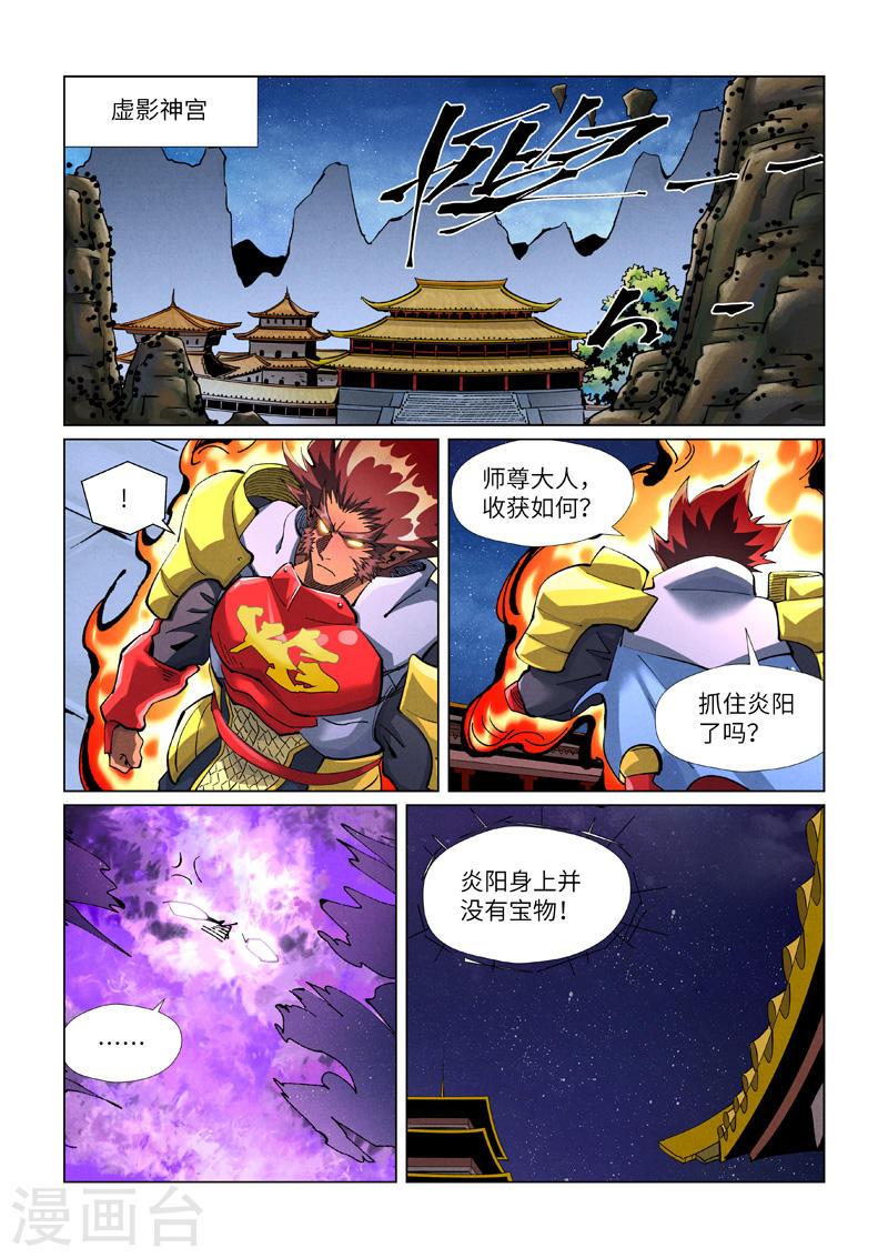 妖神记漫画漫画,第409话1 命星10图