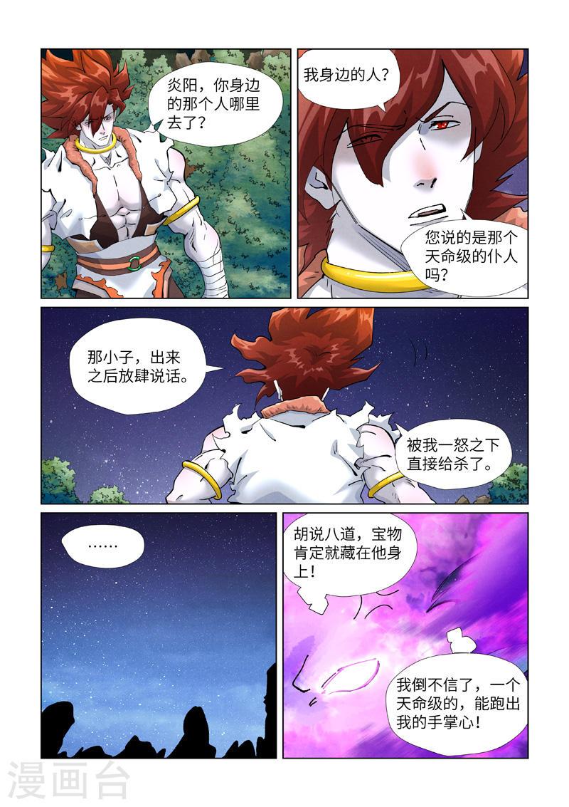 妖神记漫画漫画,第409话1 命星3图