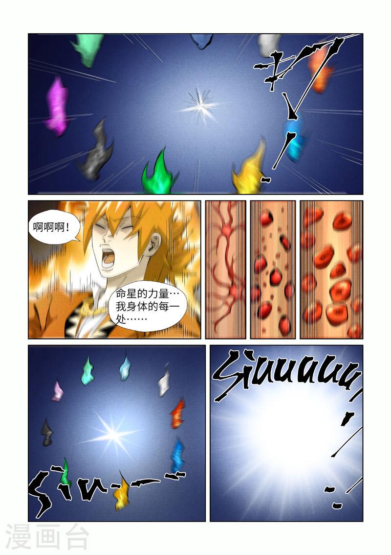 妖神记漫画,第409话2 命星5图