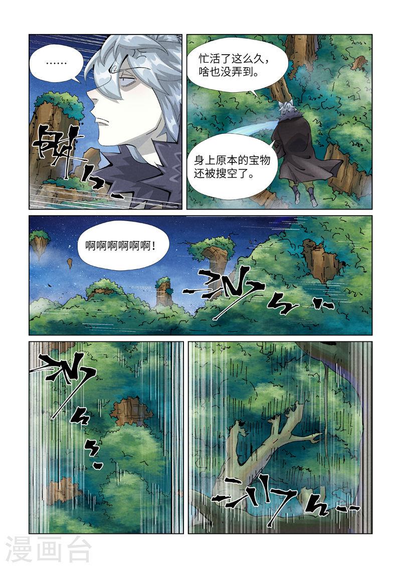 妖神记漫画,第409话2 命星2图