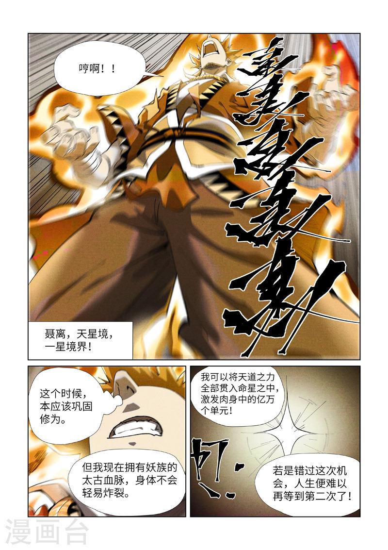 妖神记漫画,第409话2 命星6图