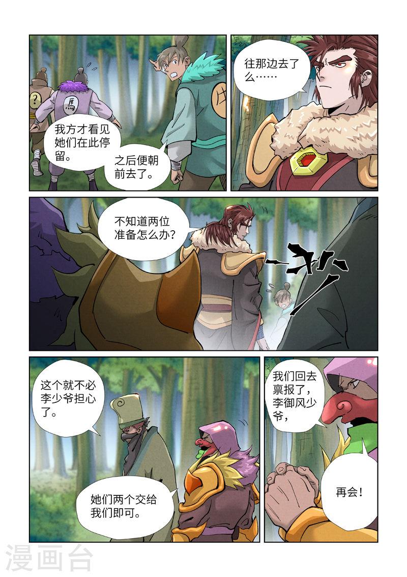 妖神记漫画,第416话1 恶人还需恶人磨9图