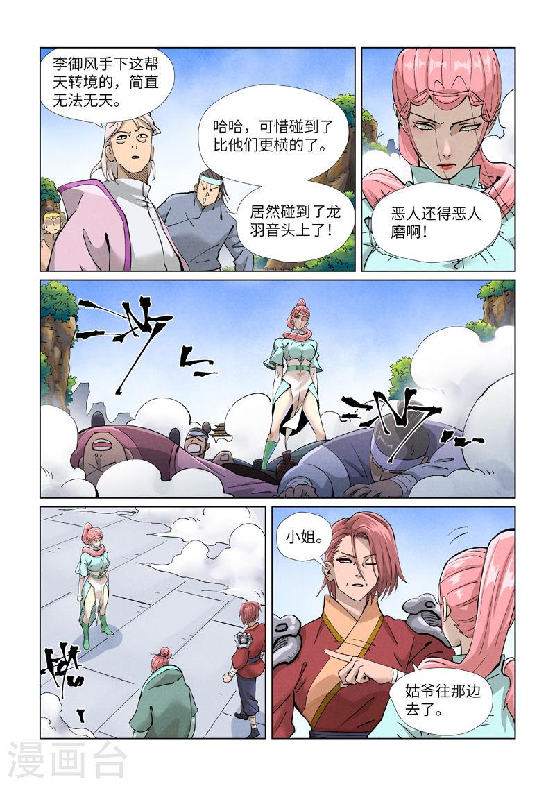 妖神记漫画,第416话1 恶人还需恶人磨5图