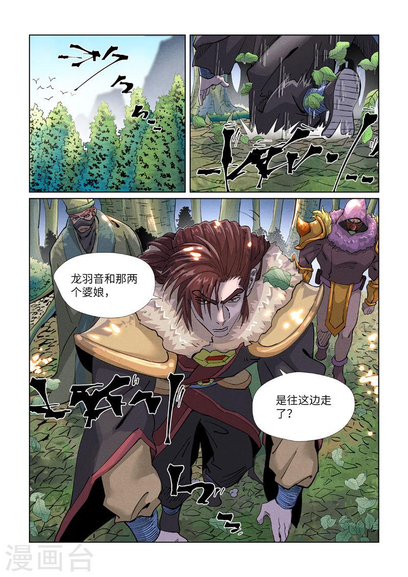 妖神记漫画,第416话1 恶人还需恶人磨8图